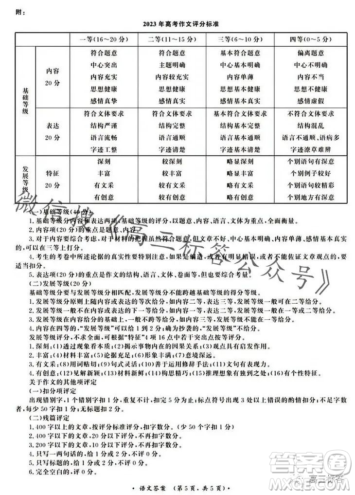 2024屆普通高等學(xué)校招生全國統(tǒng)一考試青桐鳴高三10月大聯(lián)考語文試卷答案