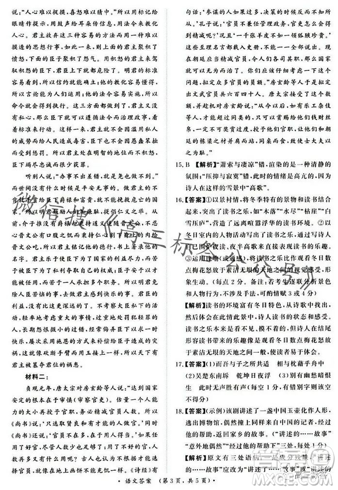 2024屆普通高等學(xué)校招生全國統(tǒng)一考試青桐鳴高三10月大聯(lián)考語文試卷答案