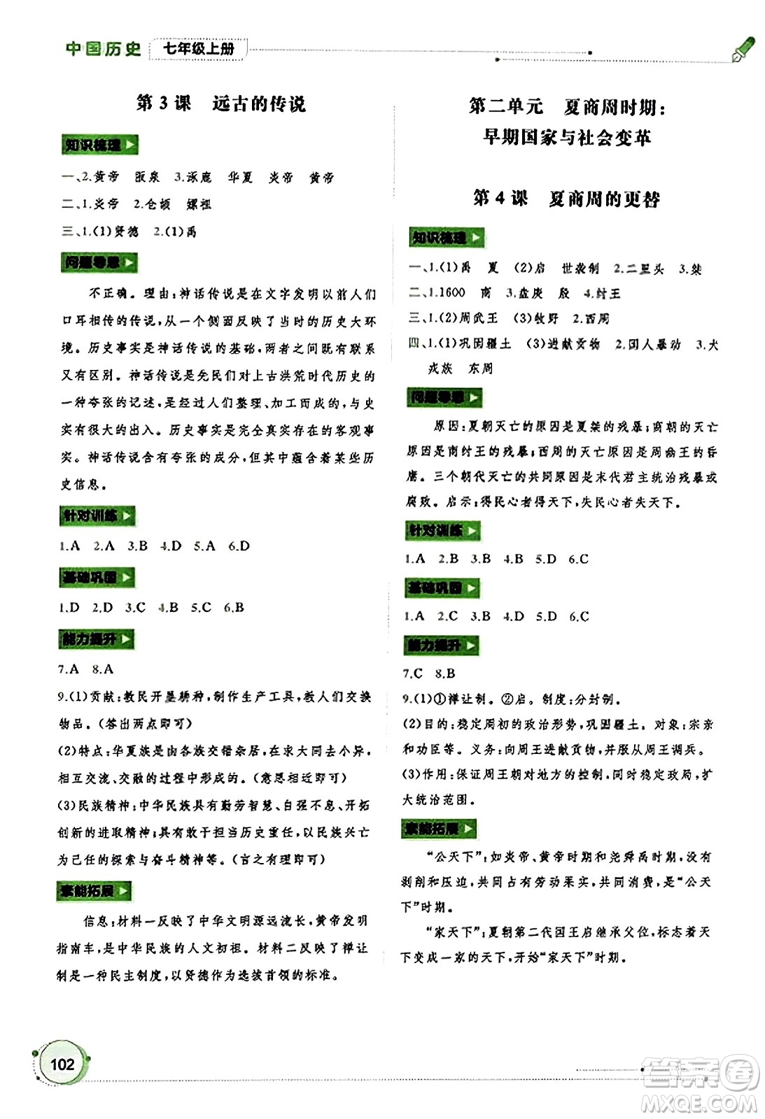 廣西教育出版社2023年秋新課程學(xué)習(xí)與測評同步學(xué)習(xí)七年級歷史上冊通用版答案