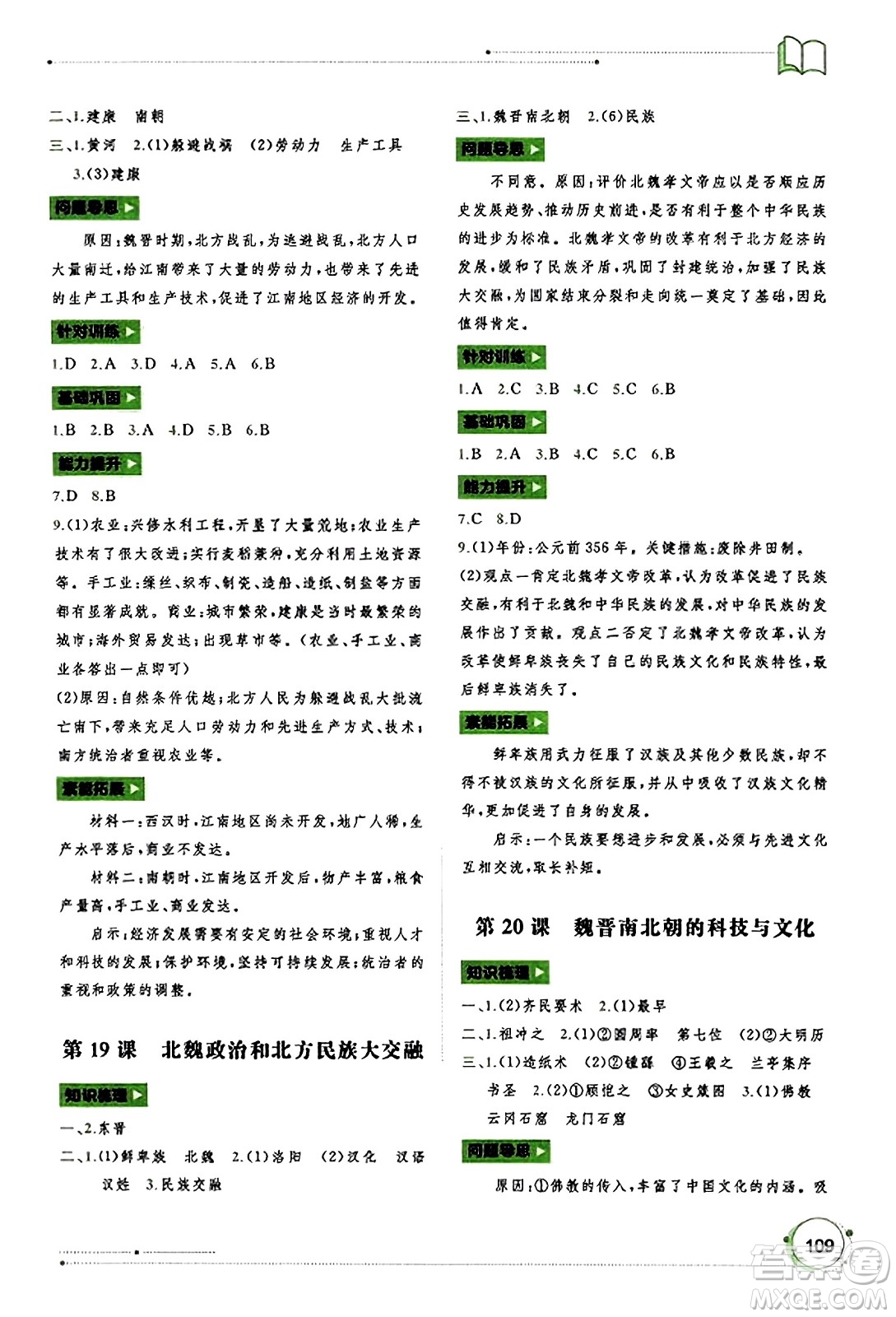 廣西教育出版社2023年秋新課程學(xué)習(xí)與測評同步學(xué)習(xí)七年級歷史上冊通用版答案