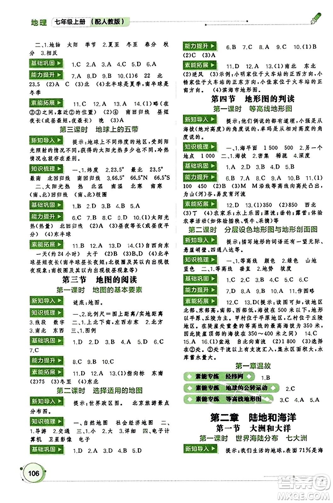 廣西教育出版社2023年秋新課程學(xué)習(xí)與測評同步學(xué)習(xí)七年級地理上冊人教版答案