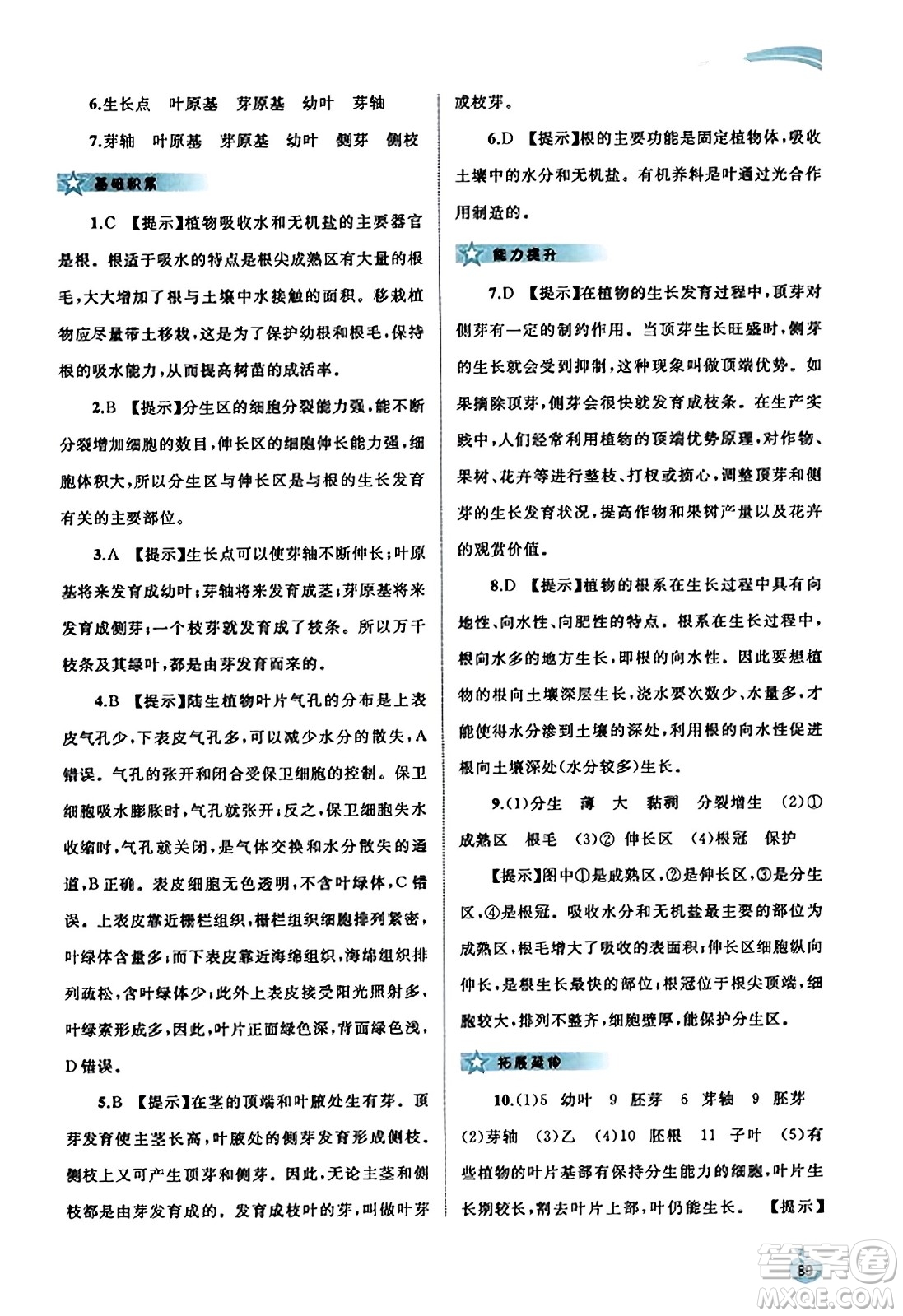 廣西教育出版社2023年秋新課程學(xué)習(xí)與測評同步學(xué)習(xí)七年級生物上冊北師大版答案