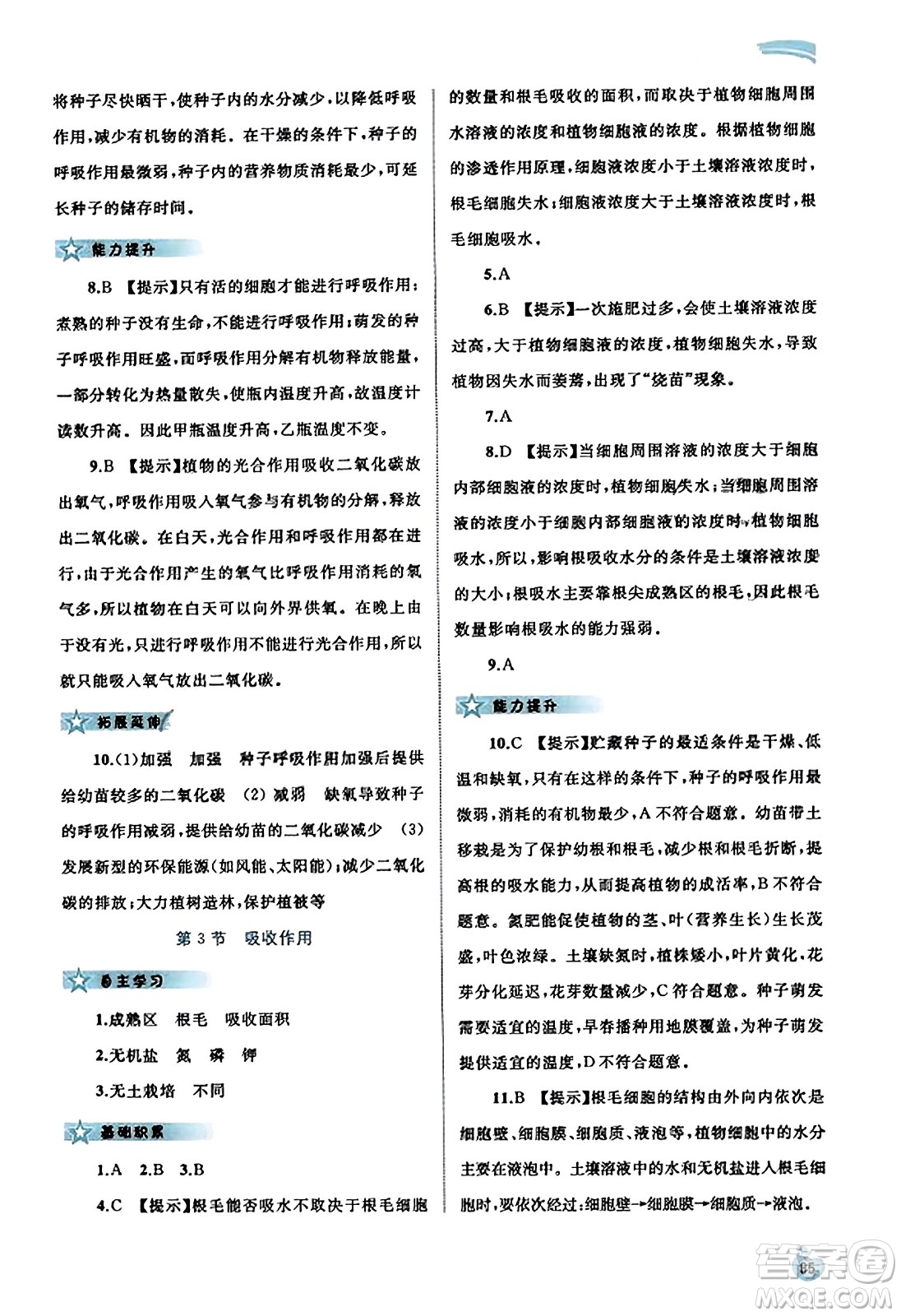 廣西教育出版社2023年秋新課程學(xué)習(xí)與測評同步學(xué)習(xí)七年級生物上冊北師大版答案