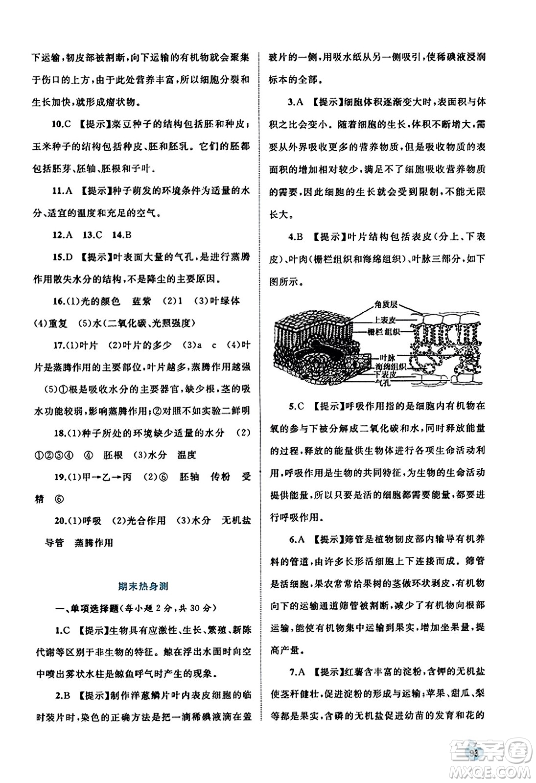 廣西教育出版社2023年秋新課程學(xué)習(xí)與測評同步學(xué)習(xí)七年級生物上冊北師大版答案