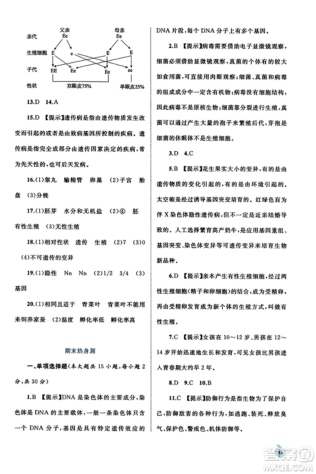 廣西教育出版社2023年秋新課程學(xué)習(xí)與測(cè)評(píng)同步學(xué)習(xí)八年級(jí)生物上冊(cè)北師大版答案