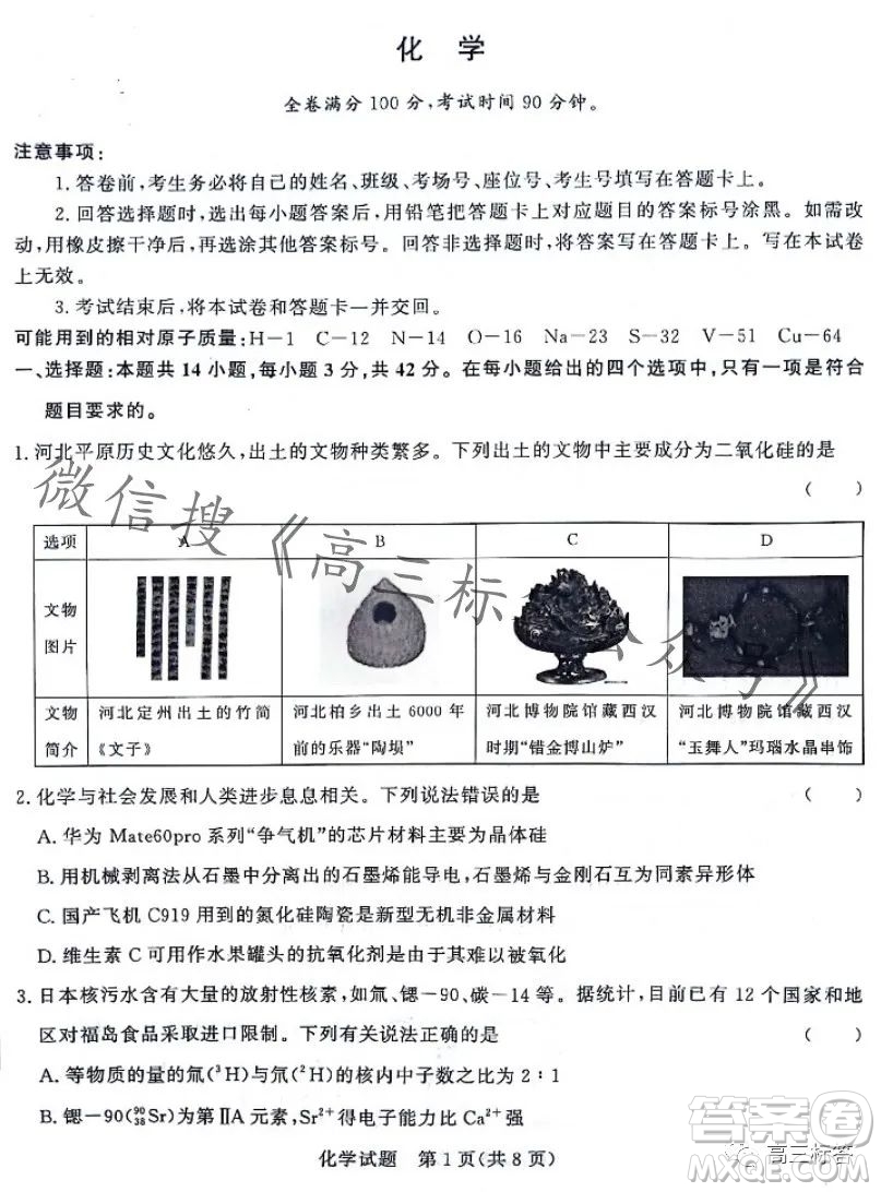 2024屆普通高等學(xué)校招生全國(guó)統(tǒng)一考試青桐鳴高三10月大聯(lián)考化學(xué)試卷答案