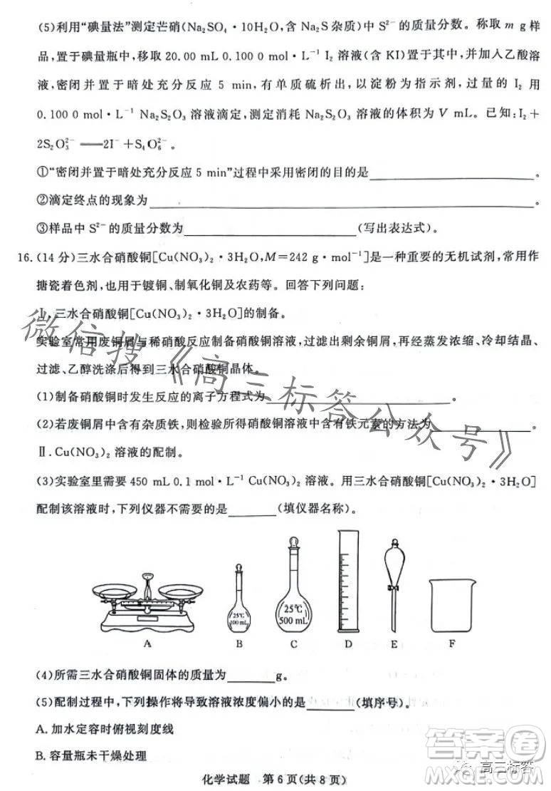 2024屆普通高等學(xué)校招生全國(guó)統(tǒng)一考試青桐鳴高三10月大聯(lián)考化學(xué)試卷答案