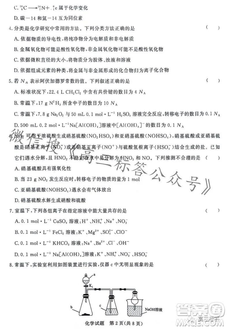 2024屆普通高等學(xué)校招生全國(guó)統(tǒng)一考試青桐鳴高三10月大聯(lián)考化學(xué)試卷答案