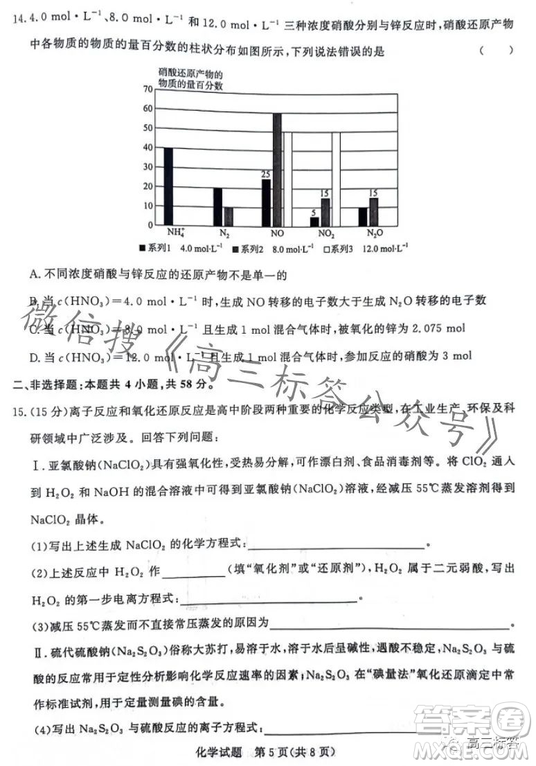 2024屆普通高等學(xué)校招生全國(guó)統(tǒng)一考試青桐鳴高三10月大聯(lián)考化學(xué)試卷答案