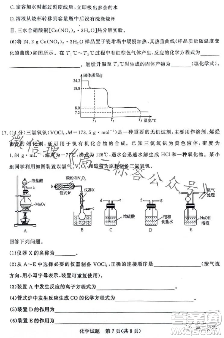 2024屆普通高等學(xué)校招生全國(guó)統(tǒng)一考試青桐鳴高三10月大聯(lián)考化學(xué)試卷答案