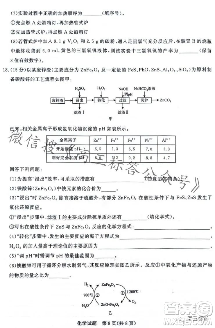 2024屆普通高等學(xué)校招生全國(guó)統(tǒng)一考試青桐鳴高三10月大聯(lián)考化學(xué)試卷答案