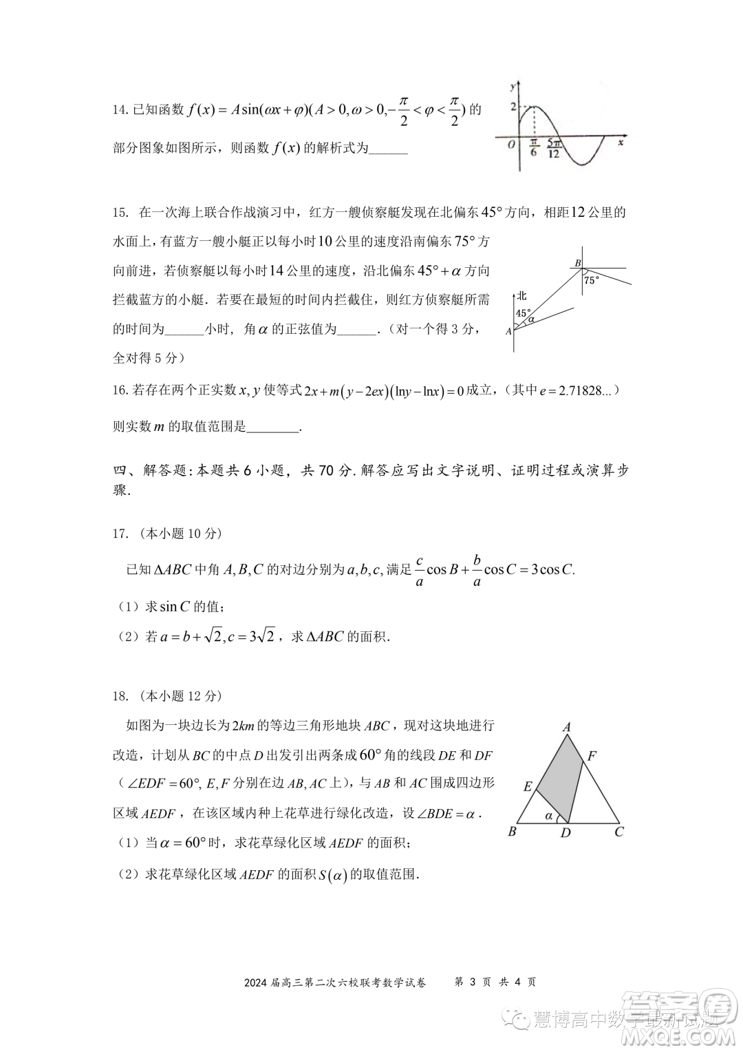 2024屆廣東六校第二次聯(lián)考數(shù)學(xué)試題答案