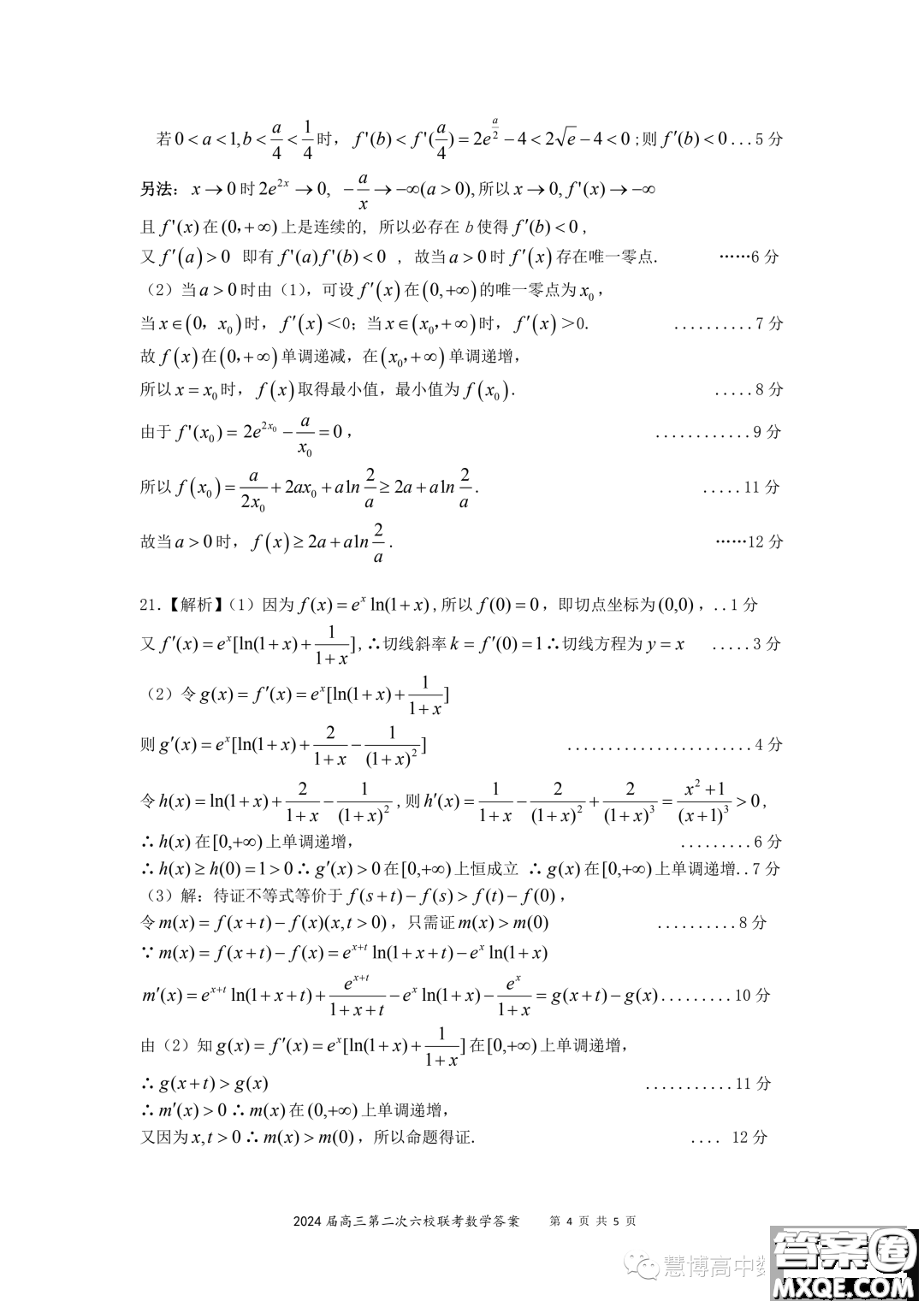 2024屆廣東六校第二次聯(lián)考數(shù)學(xué)試題答案