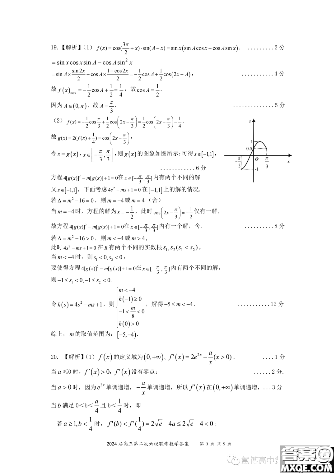 2024屆廣東六校第二次聯(lián)考數(shù)學(xué)試題答案