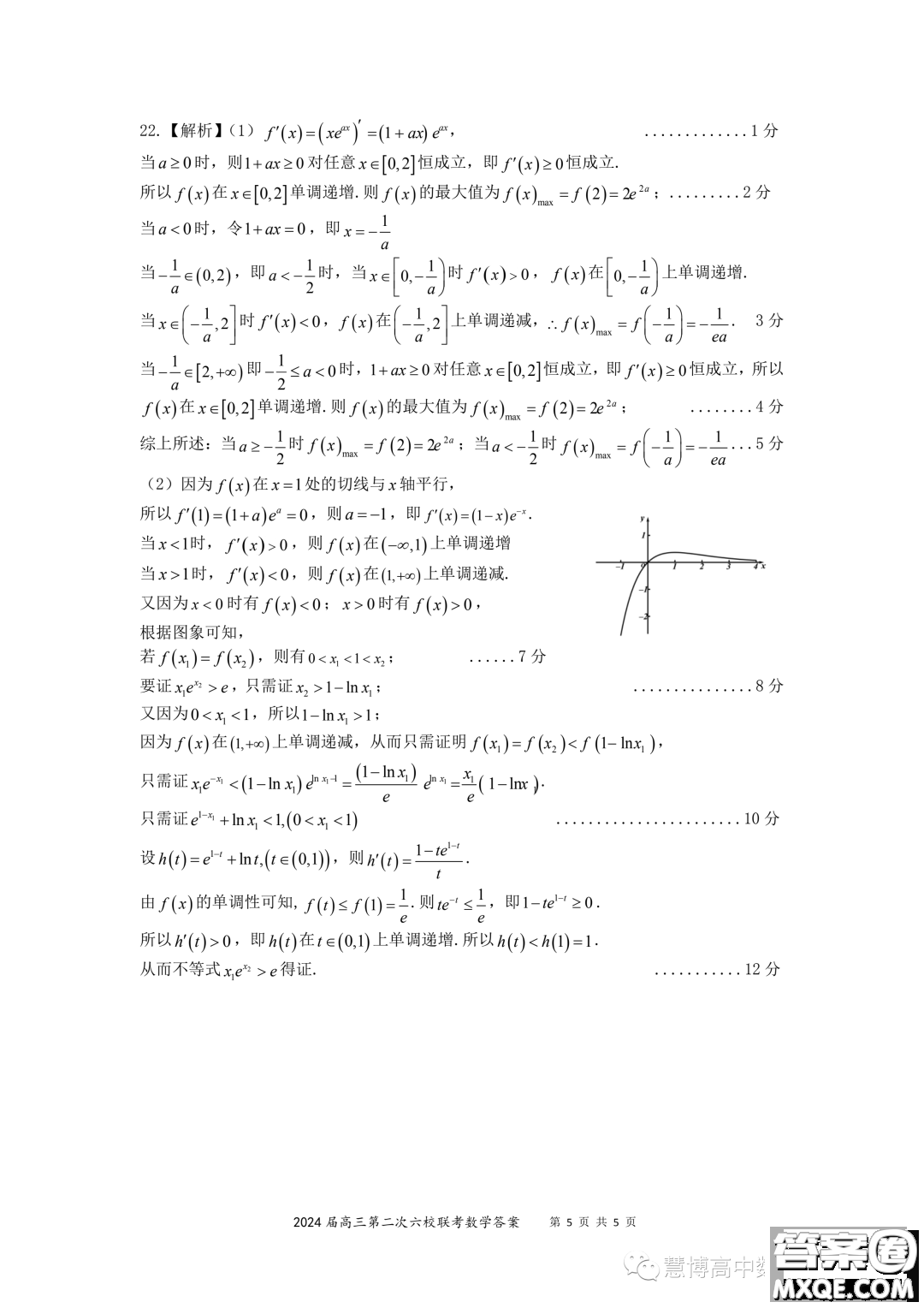 2024屆廣東六校第二次聯(lián)考數(shù)學(xué)試題答案