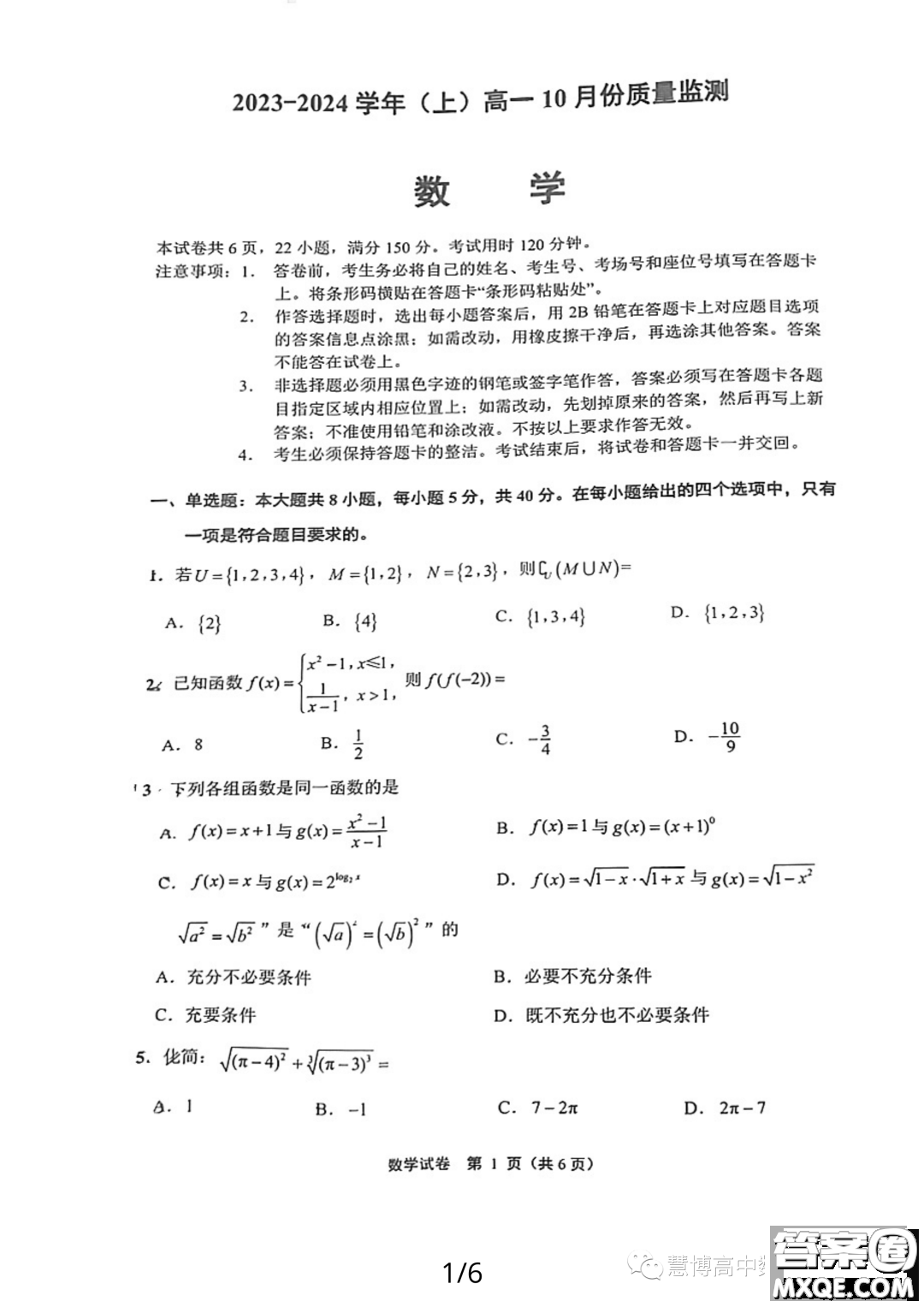 江蘇南通2023年高一上學期10月份質(zhì)量監(jiān)測數(shù)學試題答案