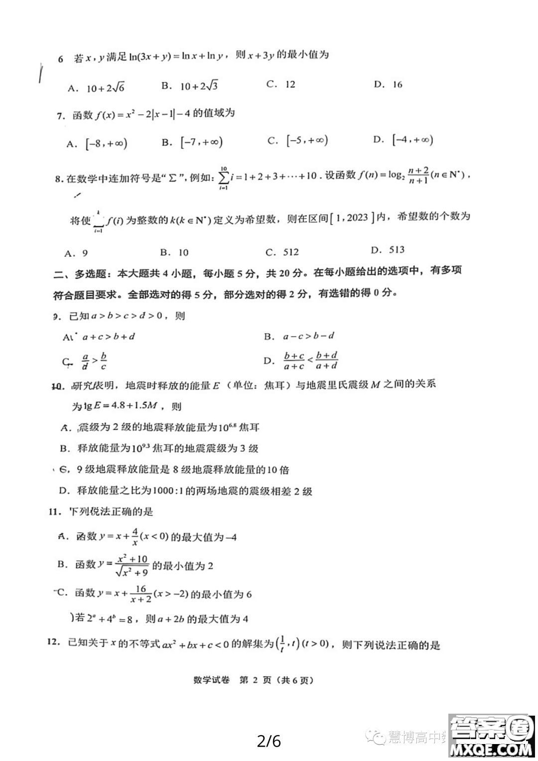 江蘇南通2023年高一上學期10月份質(zhì)量監(jiān)測數(shù)學試題答案