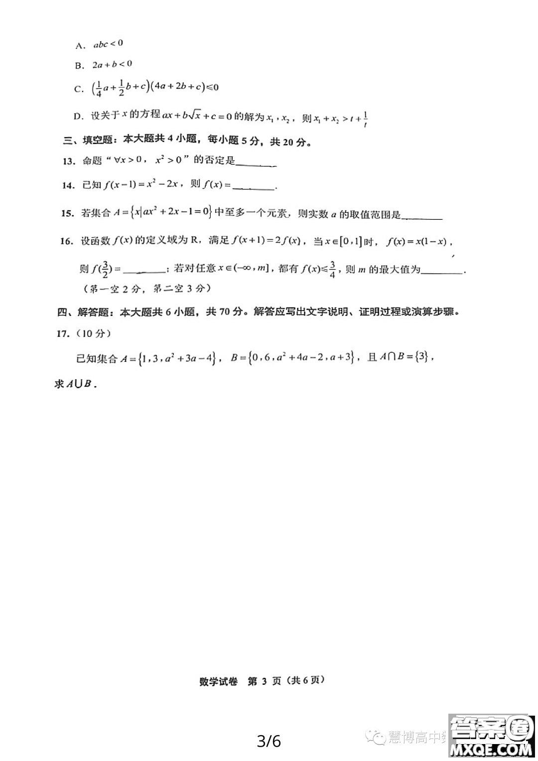 江蘇南通2023年高一上學期10月份質(zhì)量監(jiān)測數(shù)學試題答案