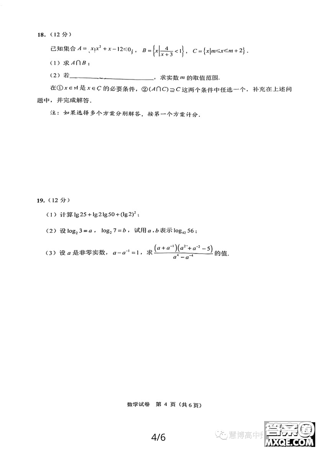 江蘇南通2023年高一上學期10月份質(zhì)量監(jiān)測數(shù)學試題答案