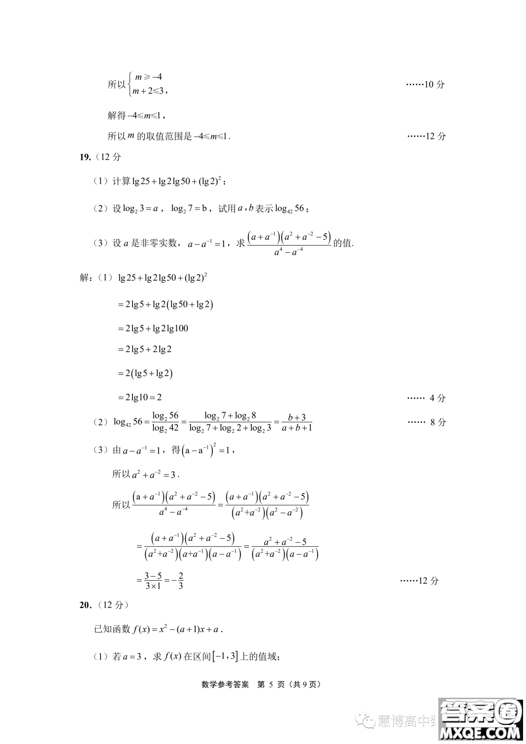 江蘇南通2023年高一上學期10月份質(zhì)量監(jiān)測數(shù)學試題答案