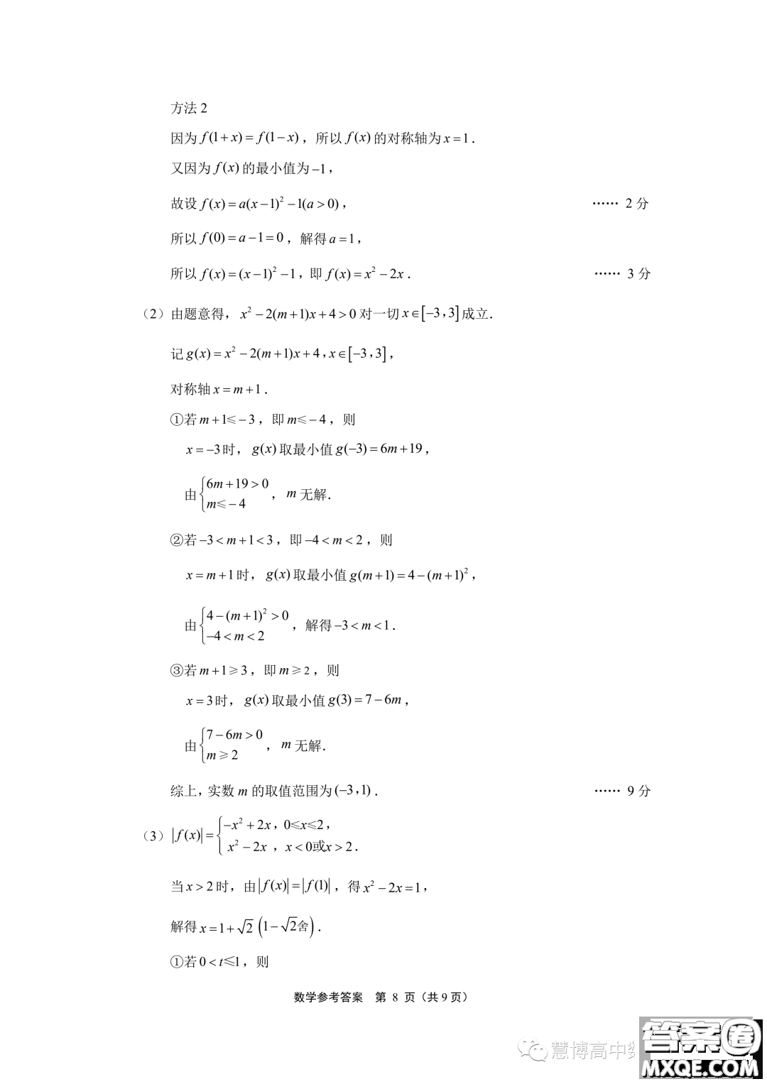 江蘇南通2023年高一上學期10月份質(zhì)量監(jiān)測數(shù)學試題答案