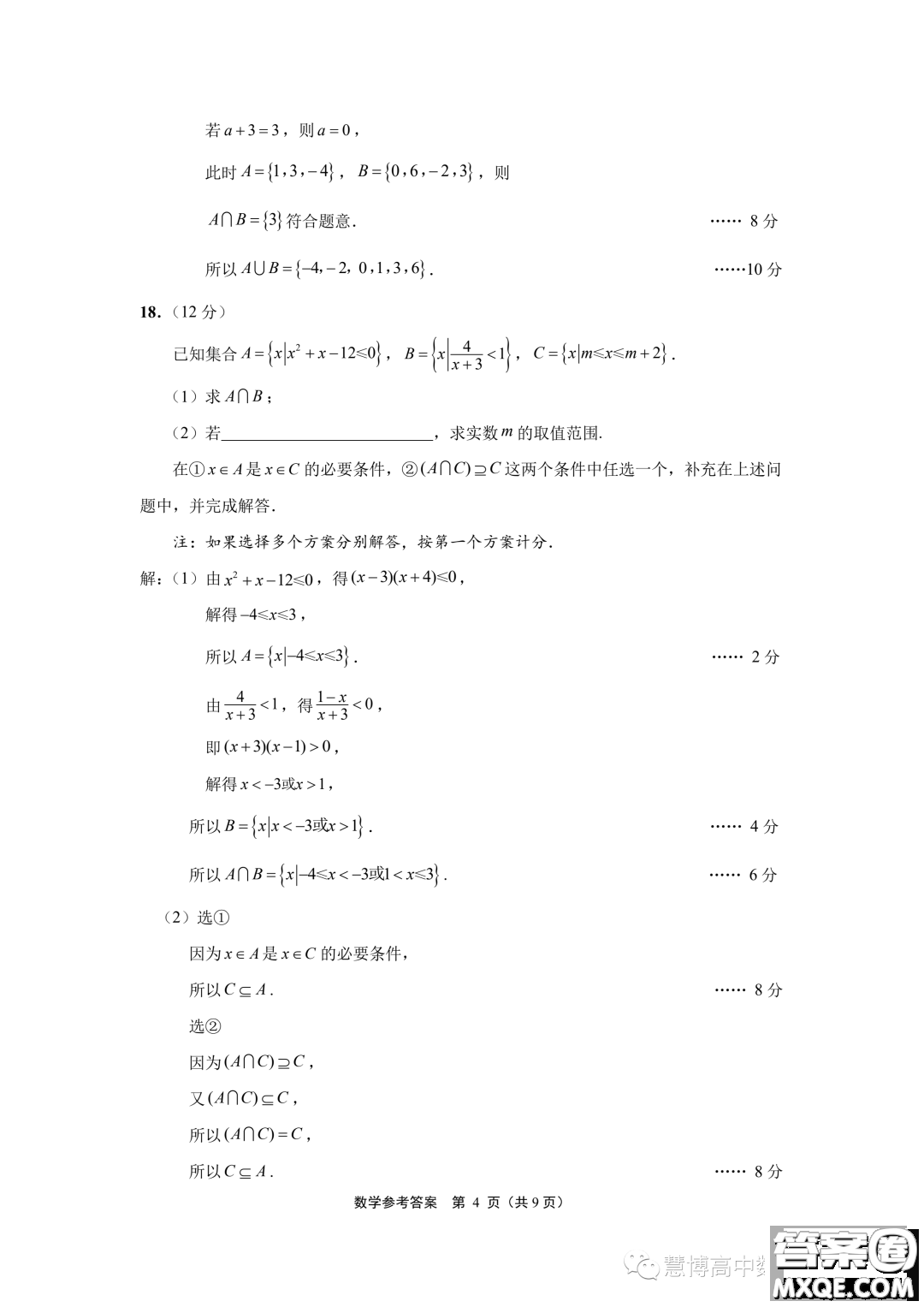 江蘇南通2023年高一上學期10月份質(zhì)量監(jiān)測數(shù)學試題答案