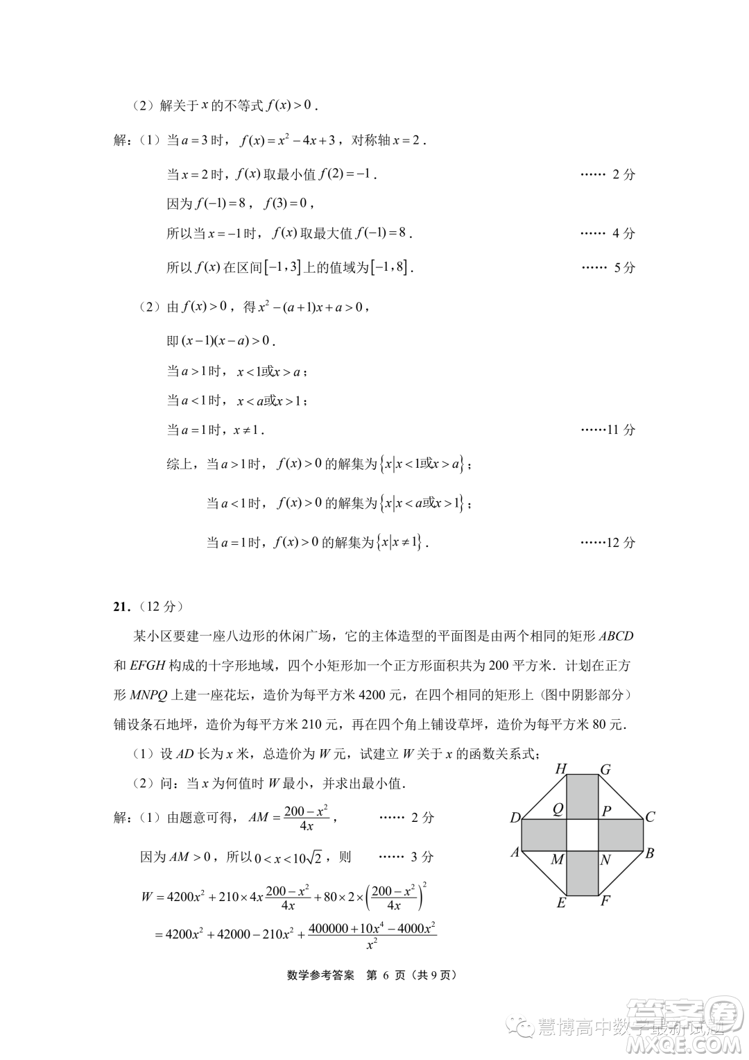 江蘇南通2023年高一上學期10月份質(zhì)量監(jiān)測數(shù)學試題答案