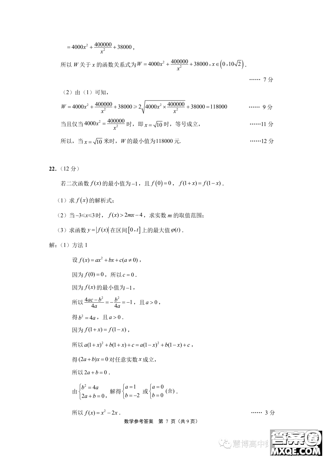 江蘇南通2023年高一上學期10月份質(zhì)量監(jiān)測數(shù)學試題答案