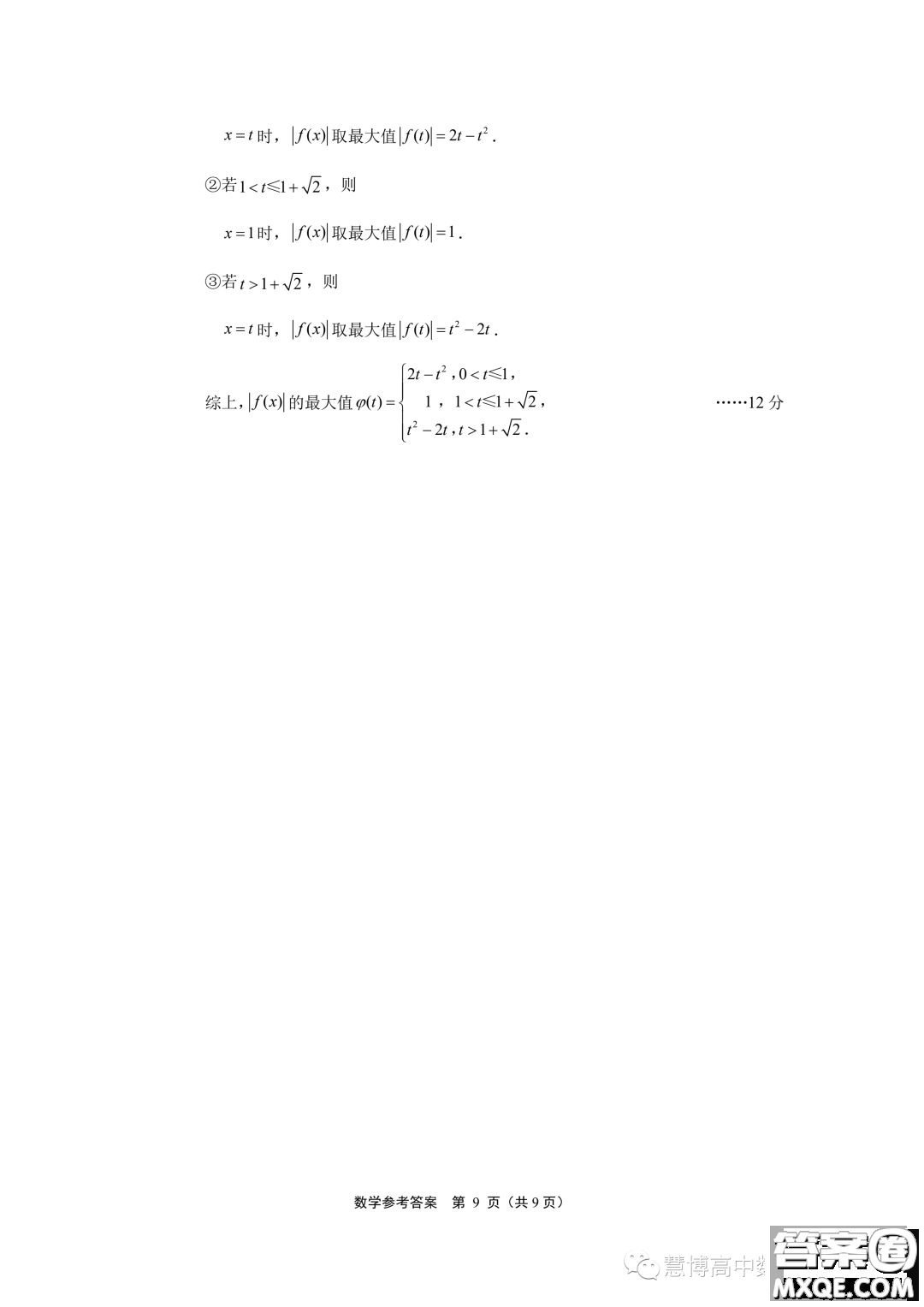 江蘇南通2023年高一上學期10月份質(zhì)量監(jiān)測數(shù)學試題答案