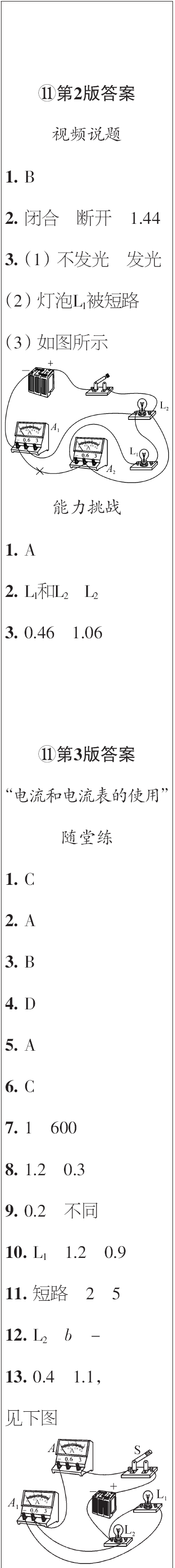 時代學習報初中版2023年秋九年級物理上冊9-12期參考答案