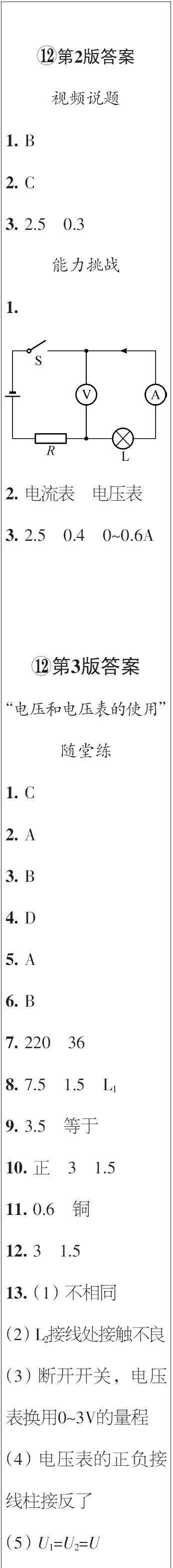 時代學習報初中版2023年秋九年級物理上冊9-12期參考答案