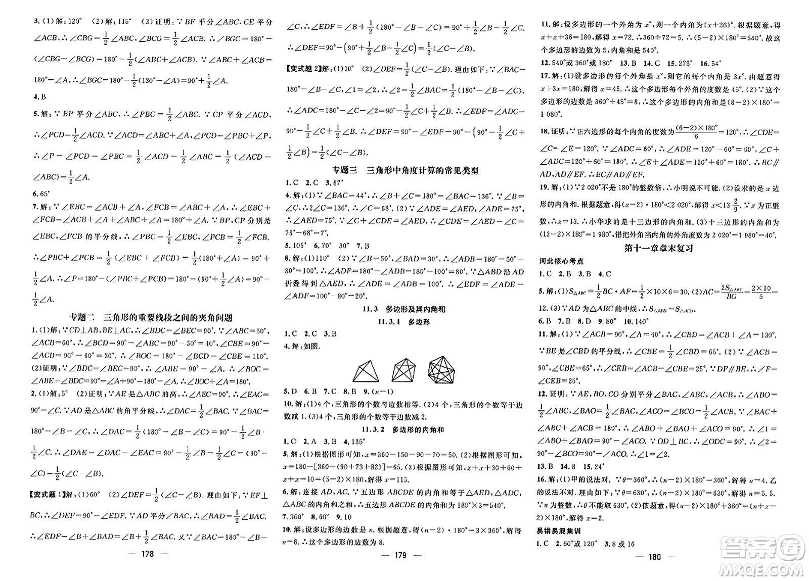 武漢出版社2023年秋名師測(cè)控八年級(jí)數(shù)學(xué)上冊(cè)人教版河北專版答案