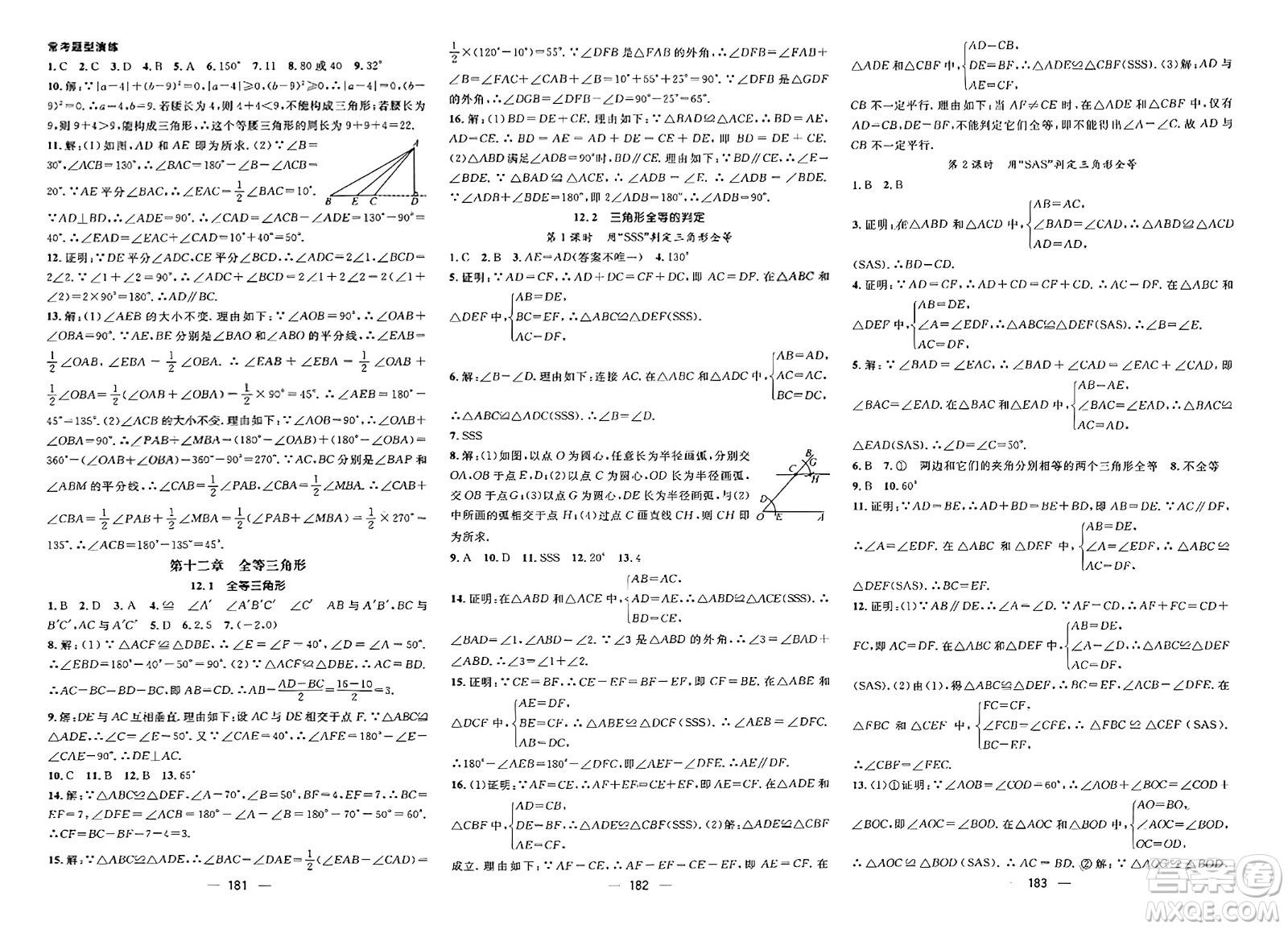 武漢出版社2023年秋名師測(cè)控八年級(jí)數(shù)學(xué)上冊(cè)人教版河北專版答案