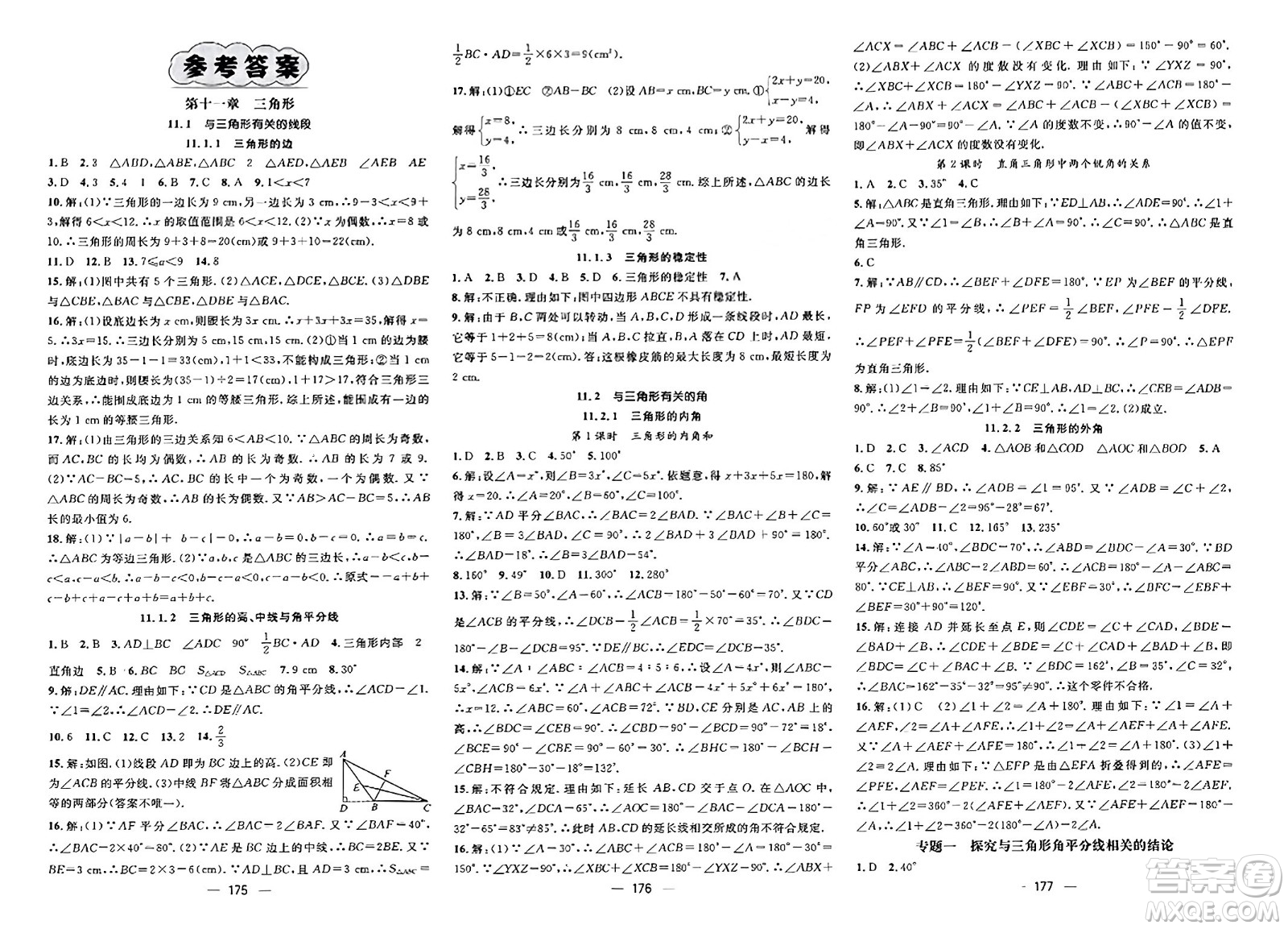 武漢出版社2023年秋名師測(cè)控八年級(jí)數(shù)學(xué)上冊(cè)人教版河北專版答案