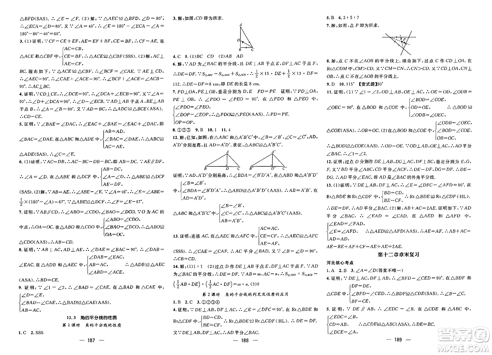 武漢出版社2023年秋名師測(cè)控八年級(jí)數(shù)學(xué)上冊(cè)人教版河北專版答案