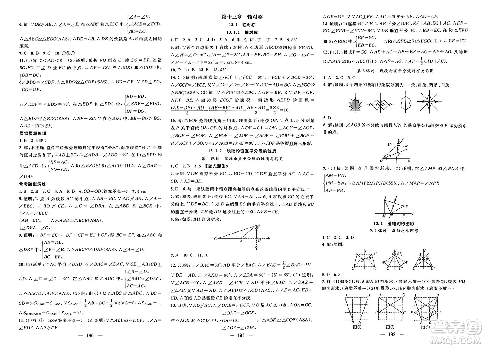 武漢出版社2023年秋名師測(cè)控八年級(jí)數(shù)學(xué)上冊(cè)人教版河北專版答案