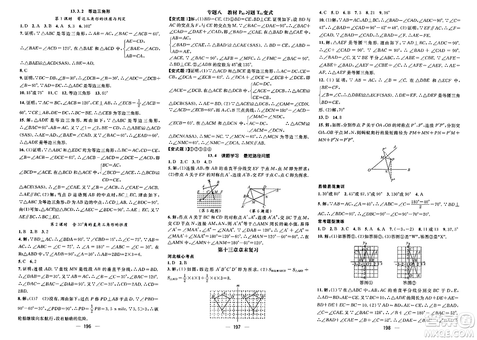 武漢出版社2023年秋名師測(cè)控八年級(jí)數(shù)學(xué)上冊(cè)人教版河北專版答案