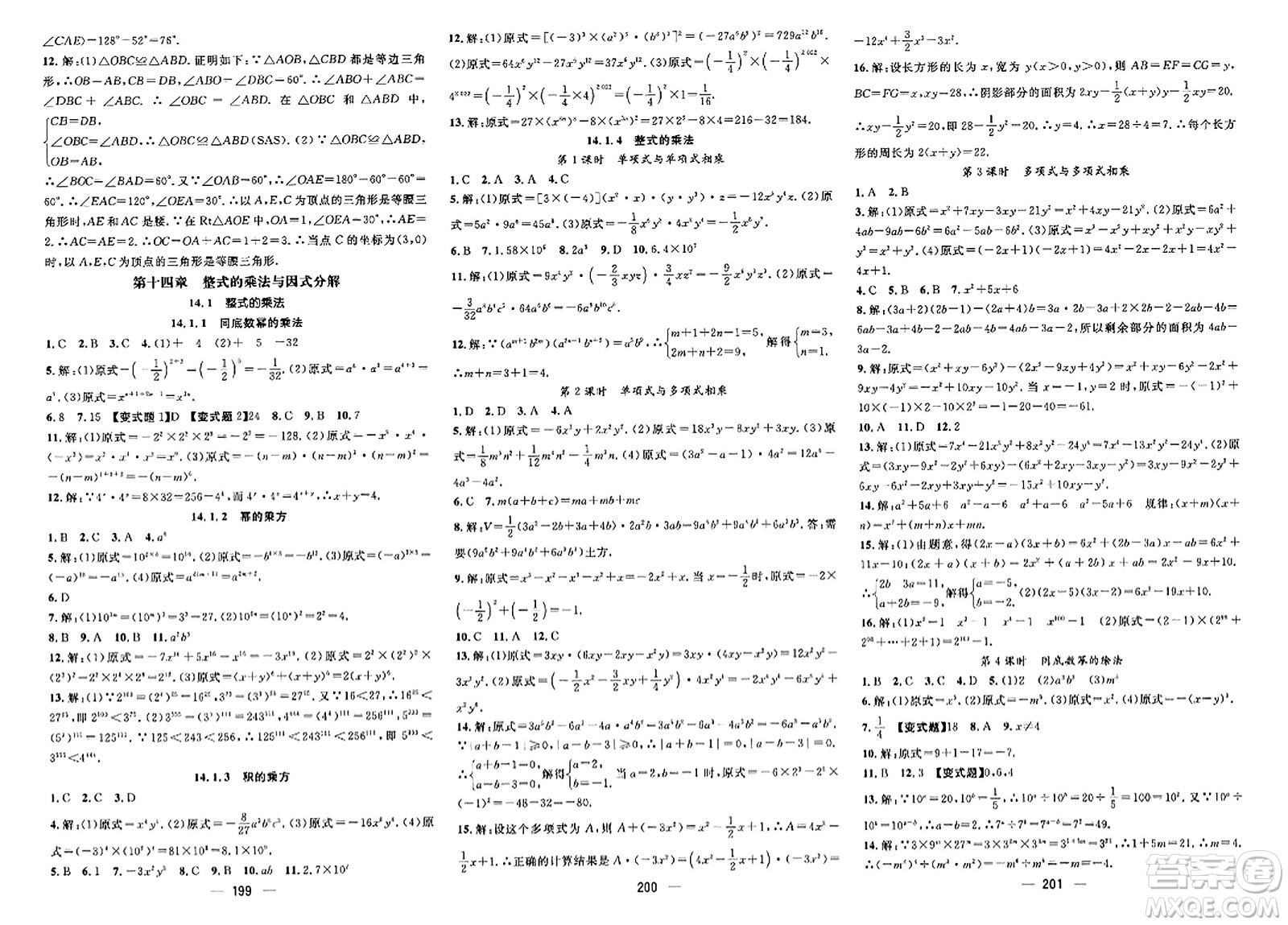 武漢出版社2023年秋名師測(cè)控八年級(jí)數(shù)學(xué)上冊(cè)人教版河北專版答案