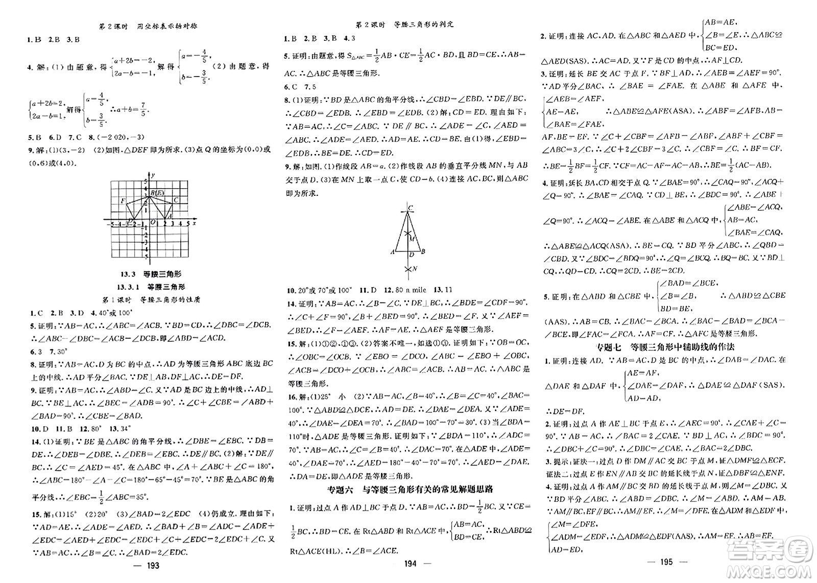 武漢出版社2023年秋名師測(cè)控八年級(jí)數(shù)學(xué)上冊(cè)人教版河北專版答案