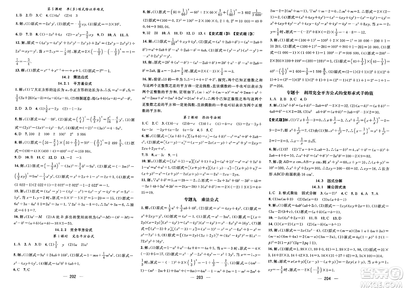 武漢出版社2023年秋名師測(cè)控八年級(jí)數(shù)學(xué)上冊(cè)人教版河北專版答案