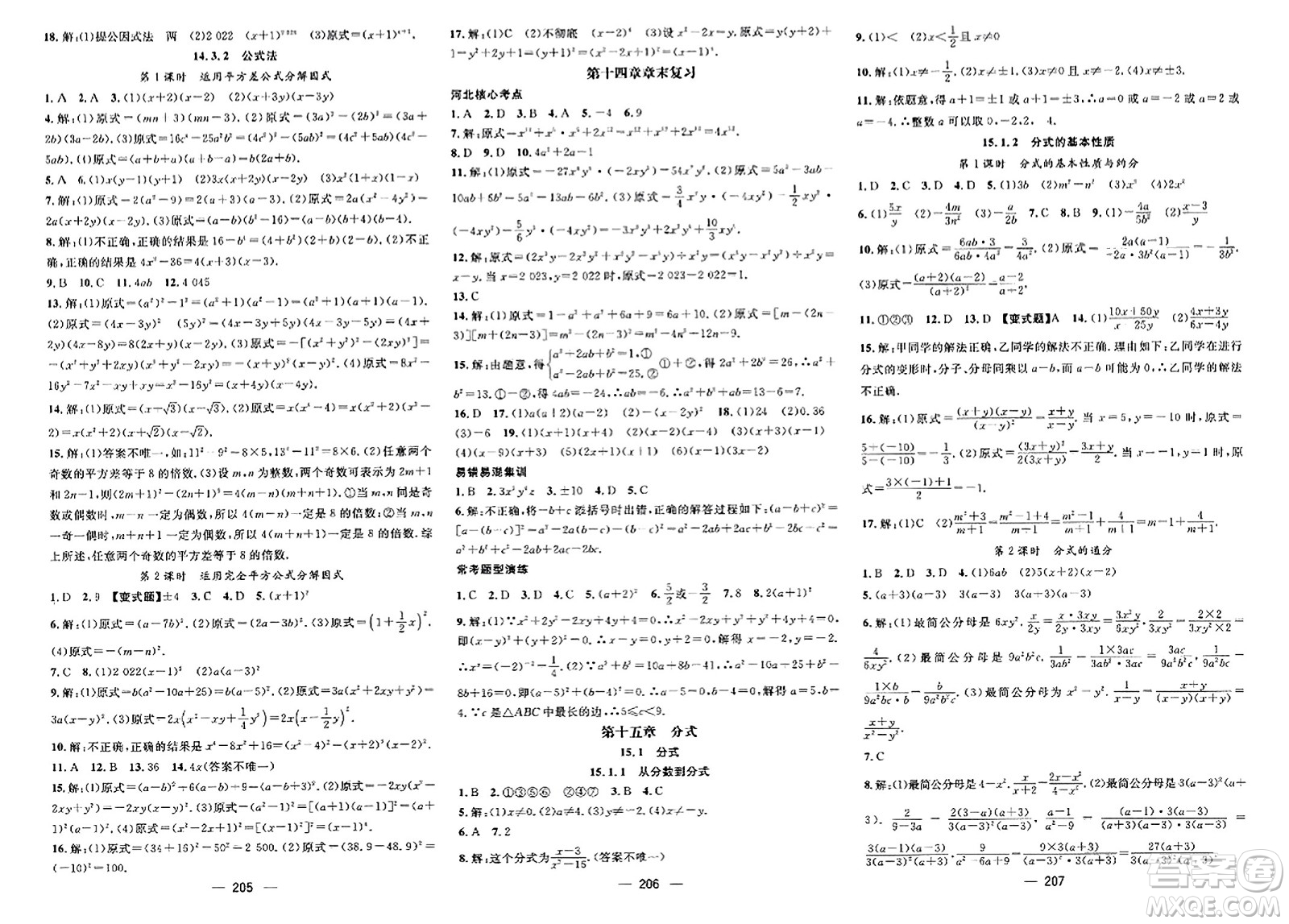 武漢出版社2023年秋名師測(cè)控八年級(jí)數(shù)學(xué)上冊(cè)人教版河北專版答案