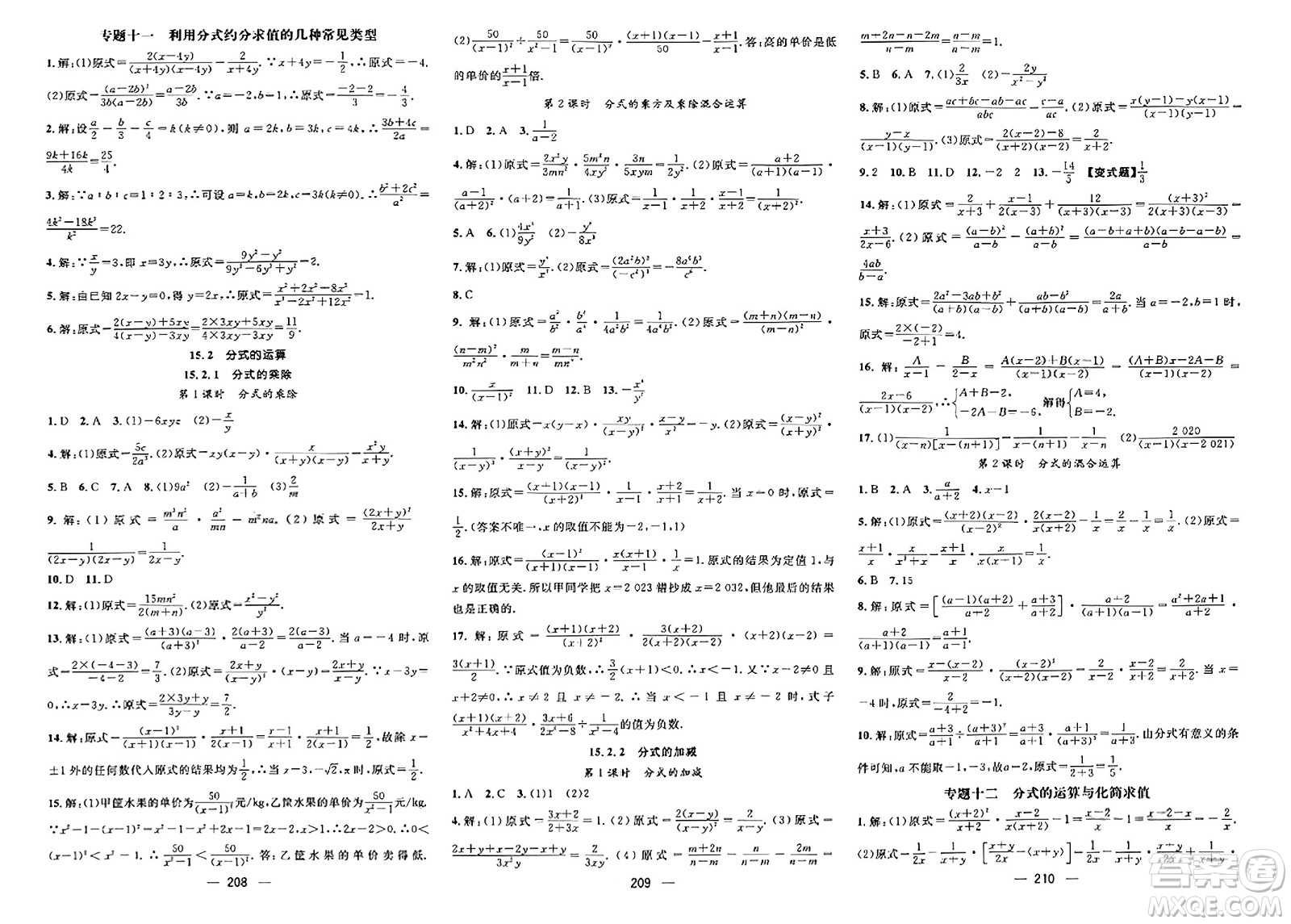 武漢出版社2023年秋名師測(cè)控八年級(jí)數(shù)學(xué)上冊(cè)人教版河北專版答案