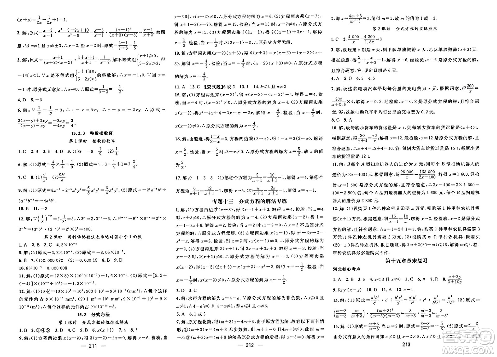 武漢出版社2023年秋名師測(cè)控八年級(jí)數(shù)學(xué)上冊(cè)人教版河北專版答案