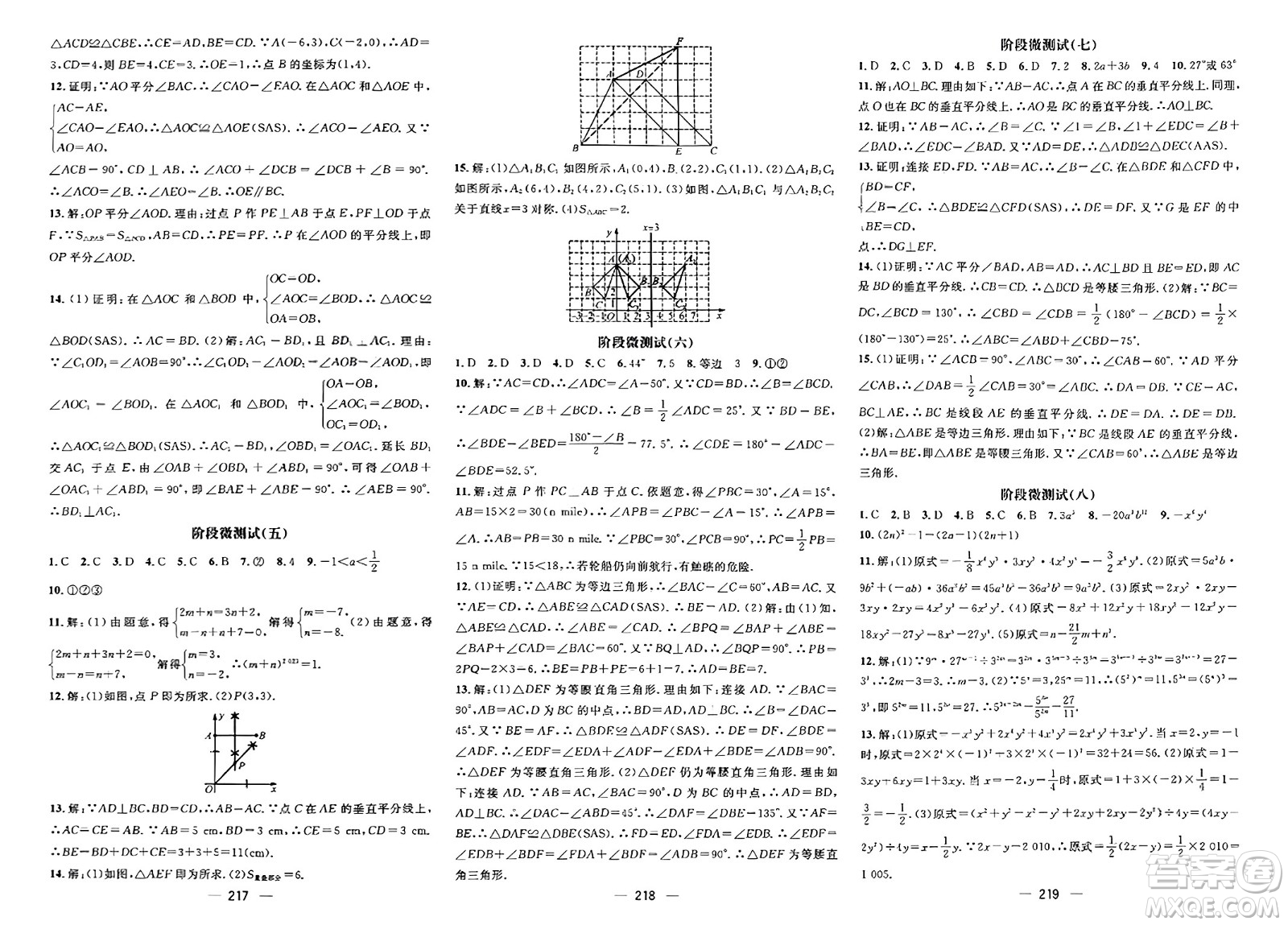 武漢出版社2023年秋名師測(cè)控八年級(jí)數(shù)學(xué)上冊(cè)人教版河北專版答案