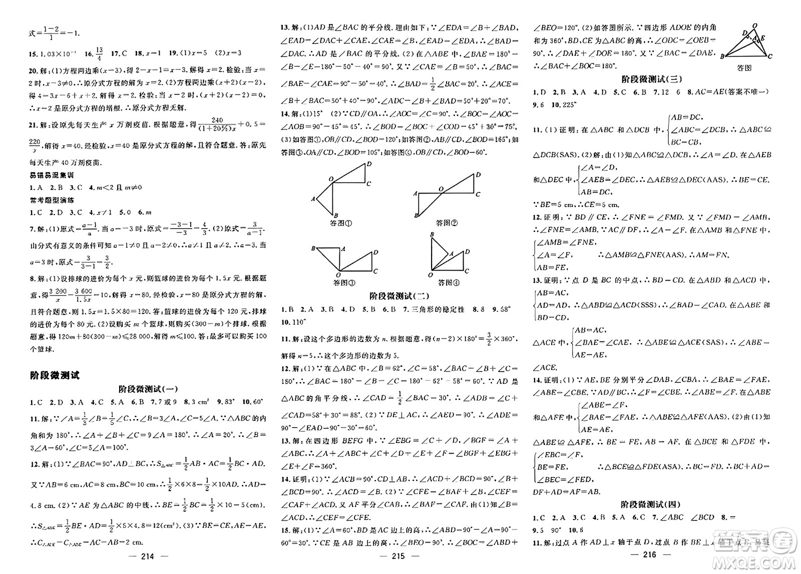 武漢出版社2023年秋名師測(cè)控八年級(jí)數(shù)學(xué)上冊(cè)人教版河北專版答案