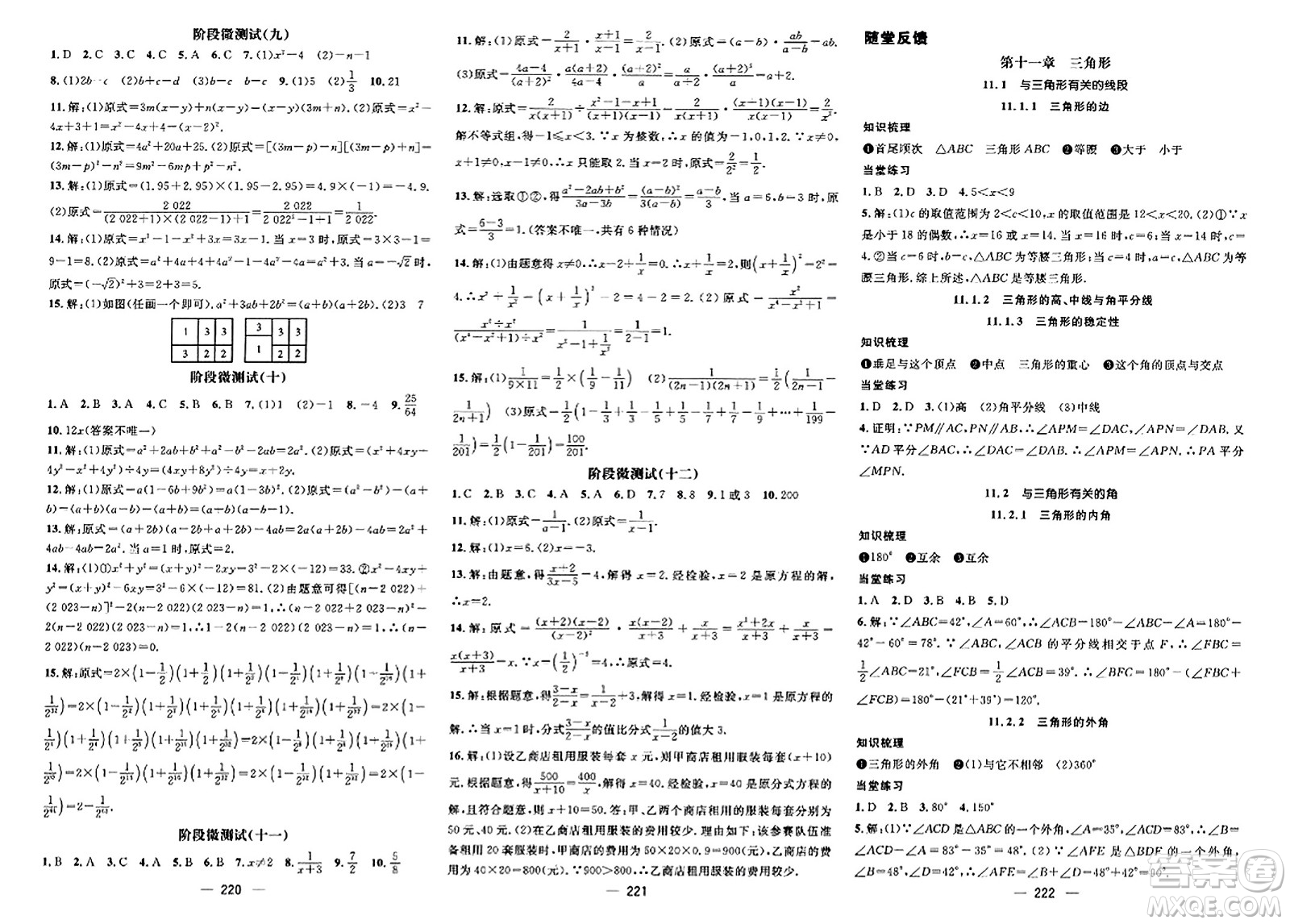 武漢出版社2023年秋名師測(cè)控八年級(jí)數(shù)學(xué)上冊(cè)人教版河北專版答案