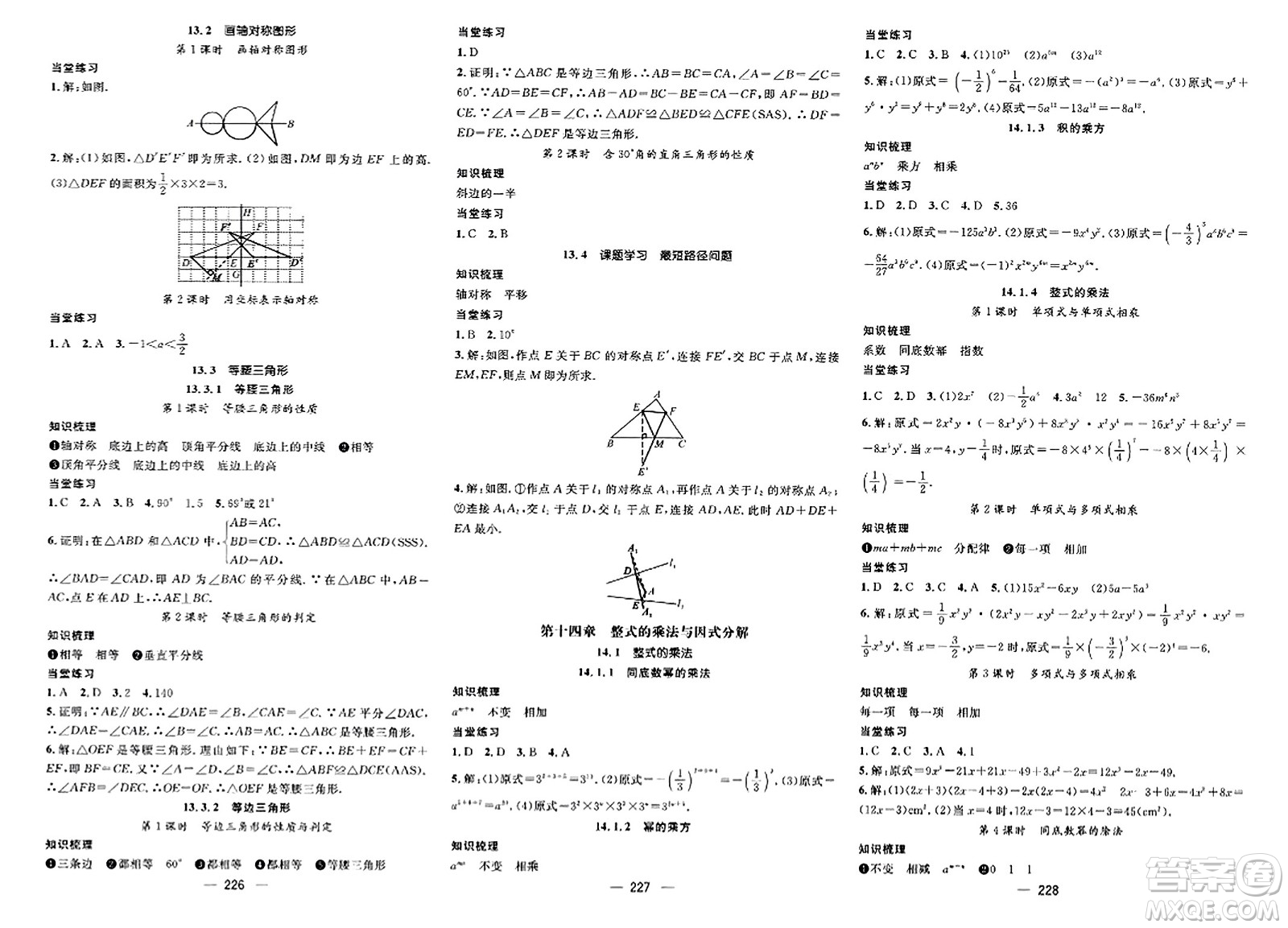 武漢出版社2023年秋名師測(cè)控八年級(jí)數(shù)學(xué)上冊(cè)人教版河北專版答案