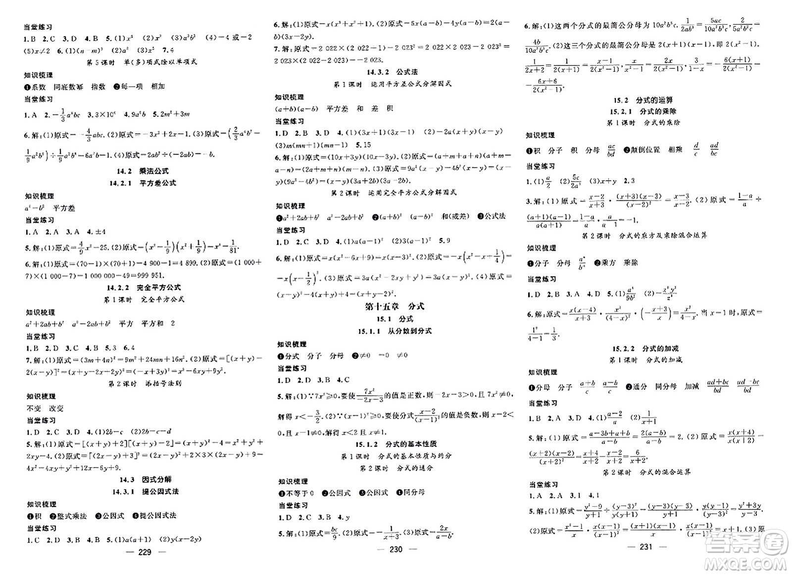 武漢出版社2023年秋名師測(cè)控八年級(jí)數(shù)學(xué)上冊(cè)人教版河北專版答案