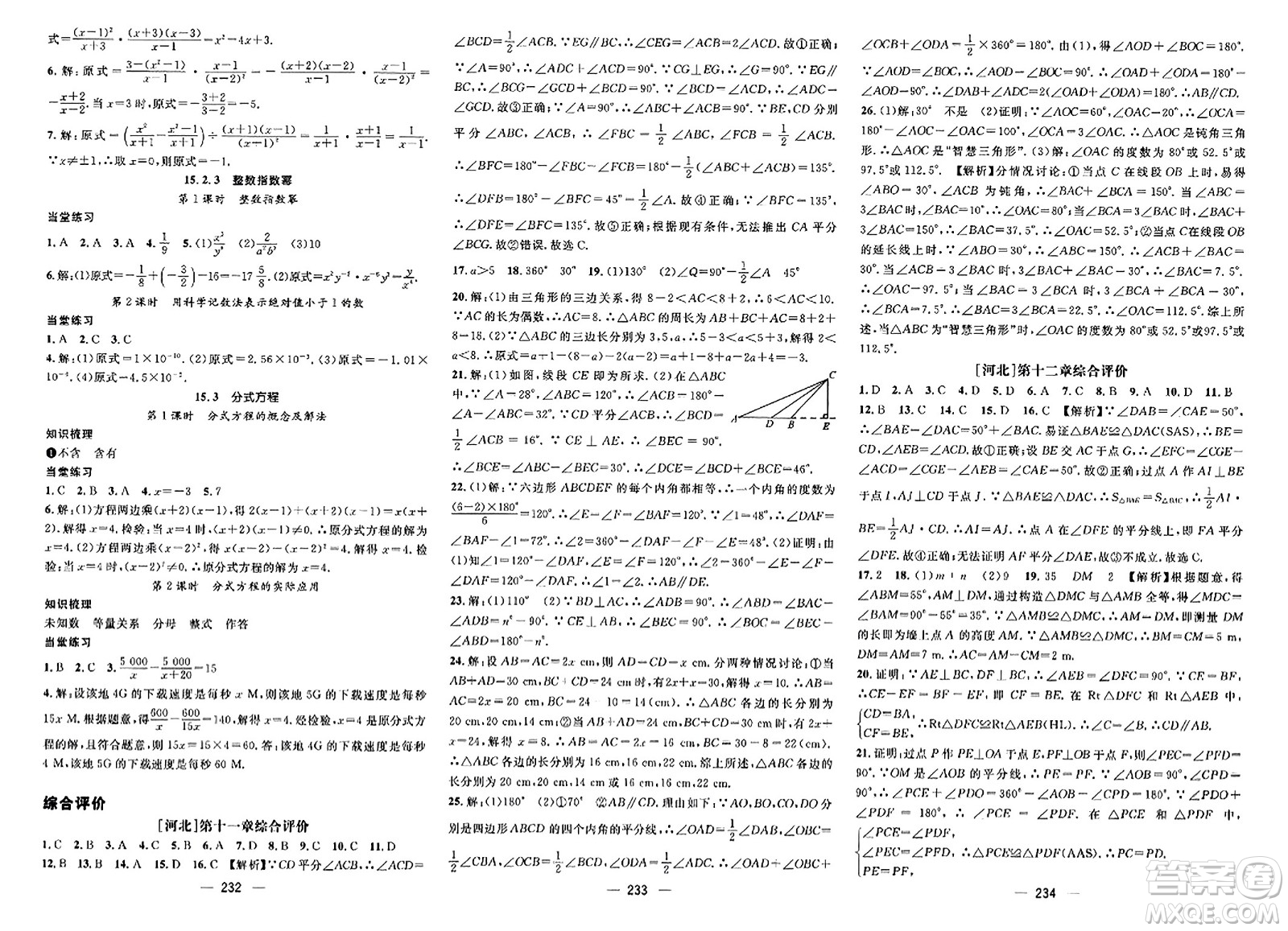 武漢出版社2023年秋名師測(cè)控八年級(jí)數(shù)學(xué)上冊(cè)人教版河北專版答案