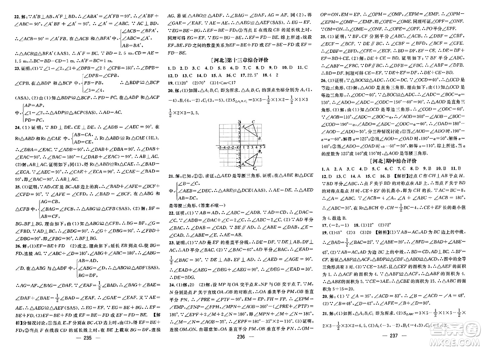 武漢出版社2023年秋名師測(cè)控八年級(jí)數(shù)學(xué)上冊(cè)人教版河北專版答案